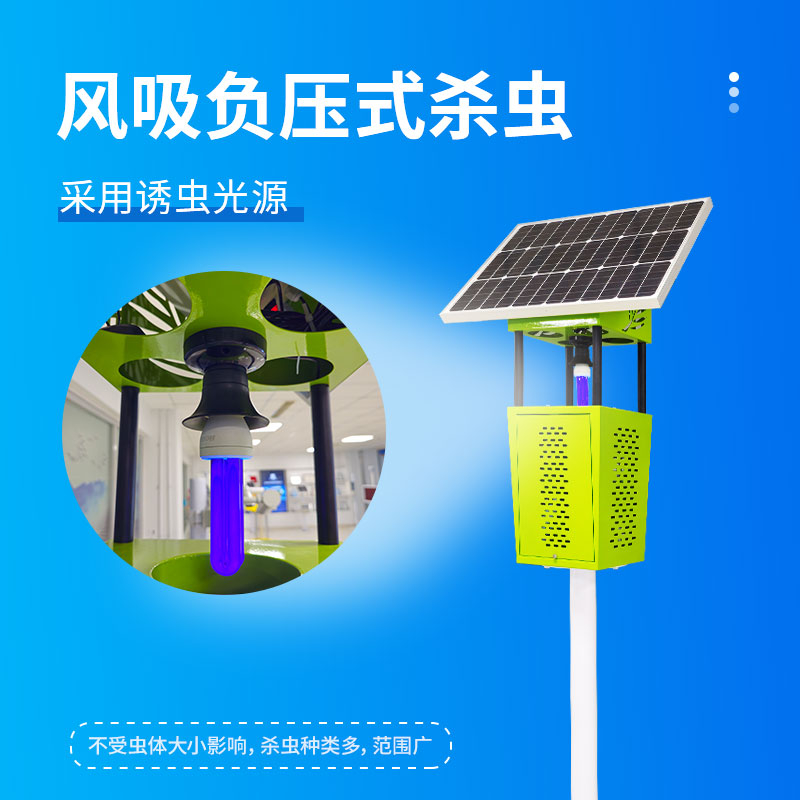 智慧杀虫灯