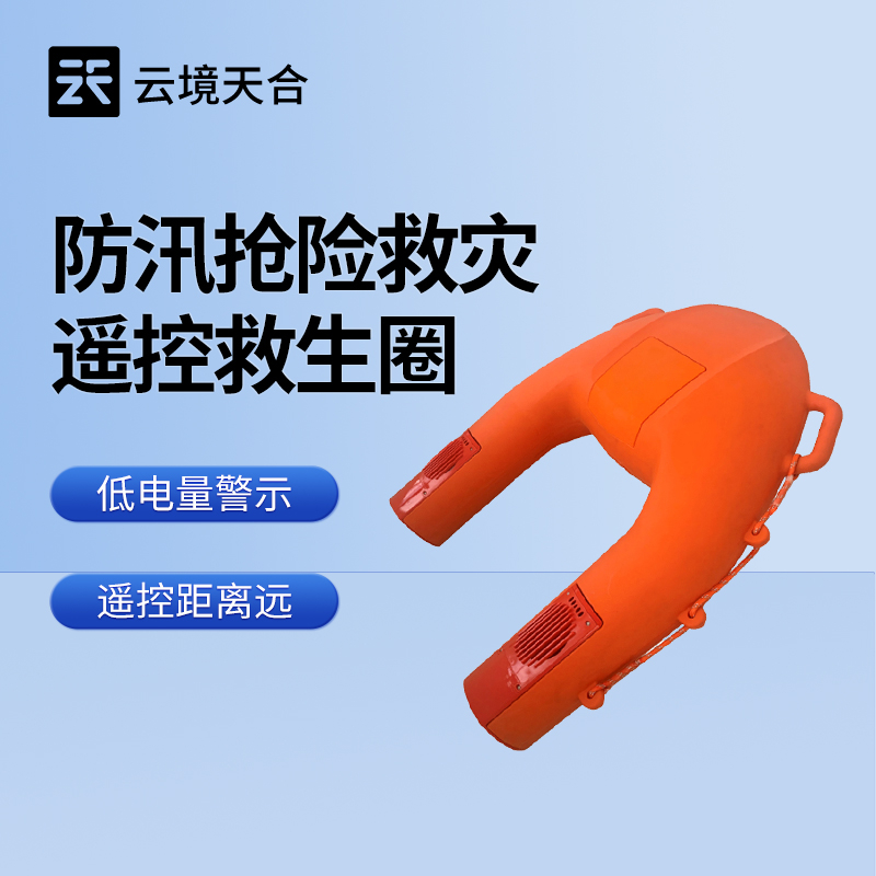 遥控救生圈